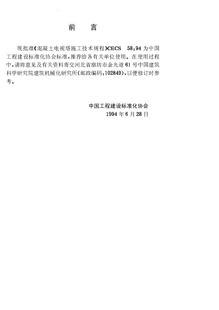 CECS 58-1994 标准预览
