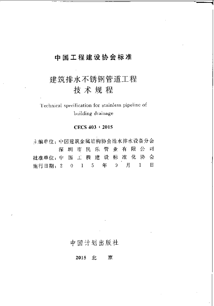 CECS 403-2015 标准预览