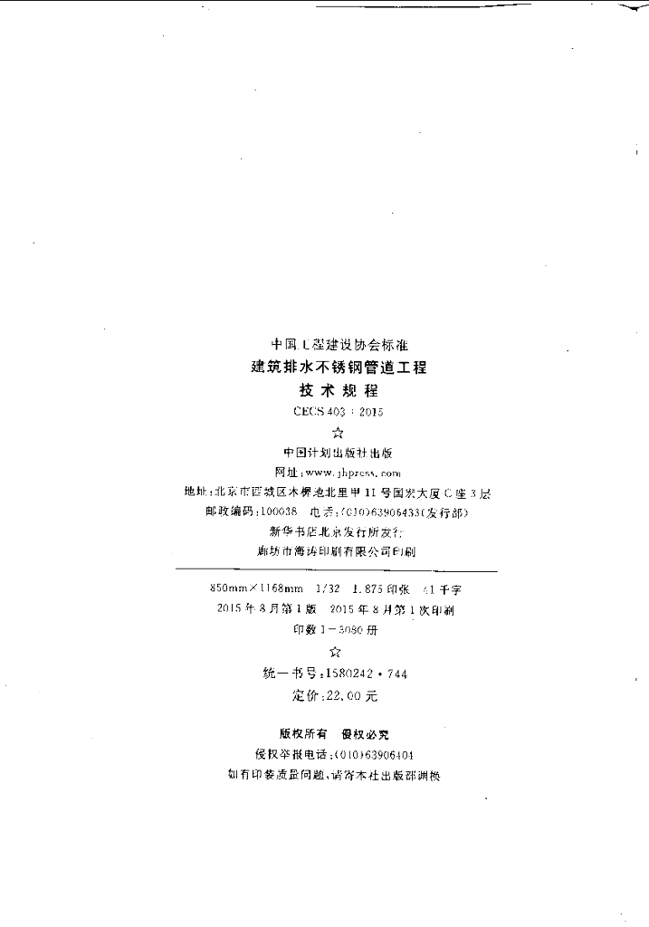 CECS 403-2015 标准预览