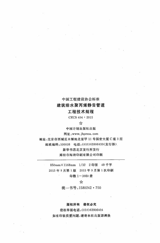 CECS 404-2015 标准预览