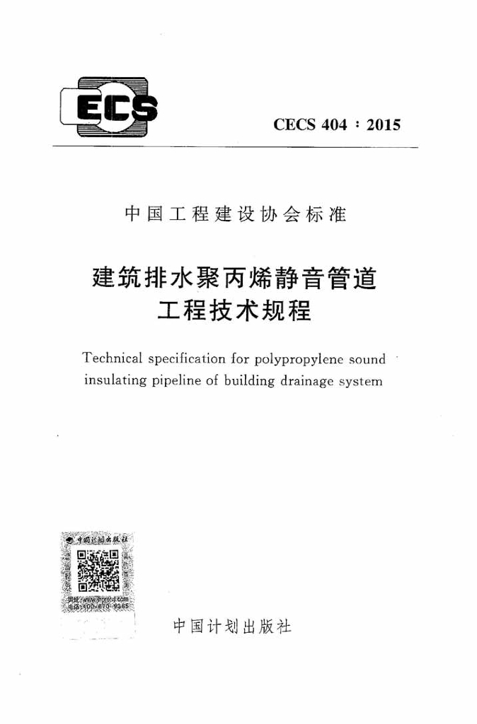 CECS 404-2015 标准预览