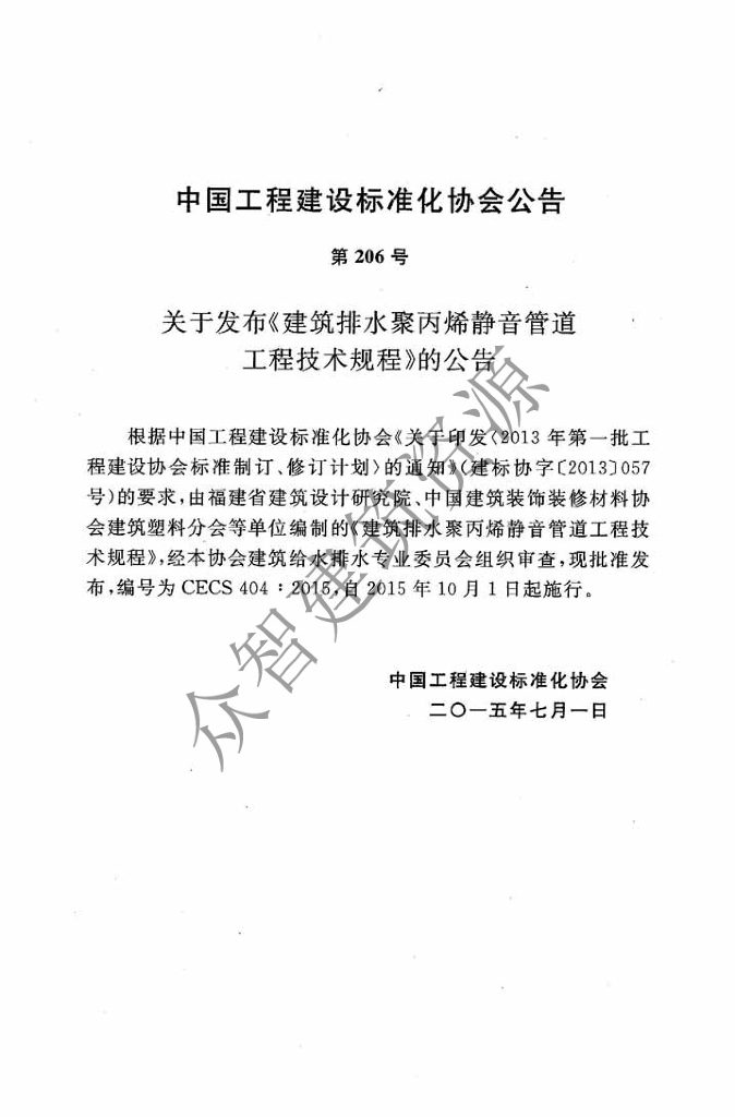 CECS 404-2015 标准预览