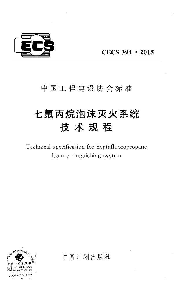 CECS 394-2015 标准预览