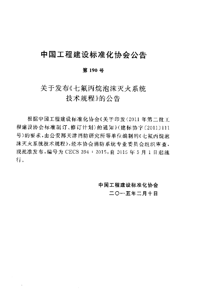 CECS 394-2015 标准预览
