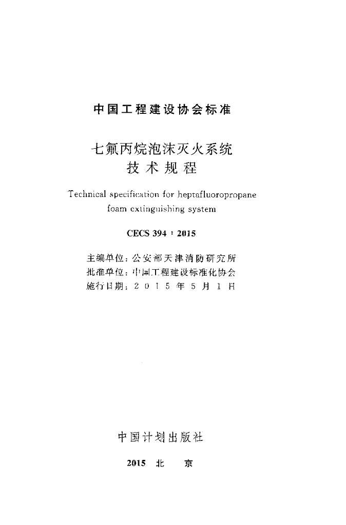 CECS 394-2015 标准预览