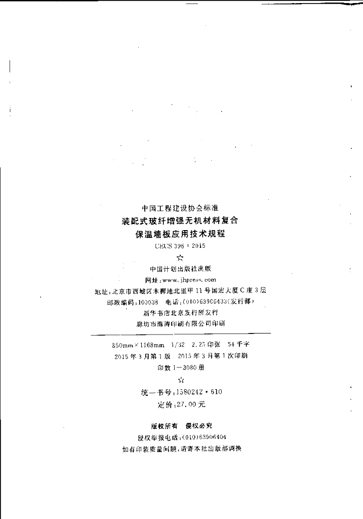 CECS 396-2015 标准预览