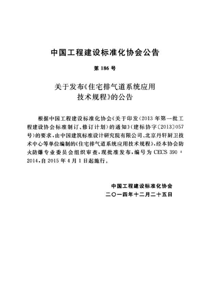 CECS 390-2014 标准预览