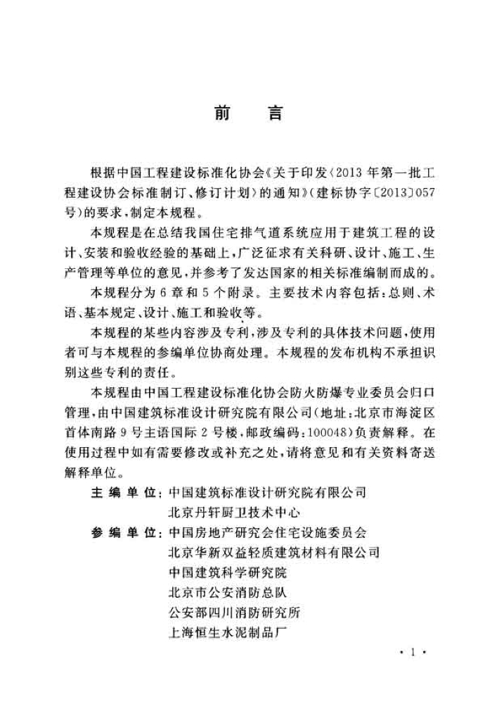 CECS 390-2014 标准预览