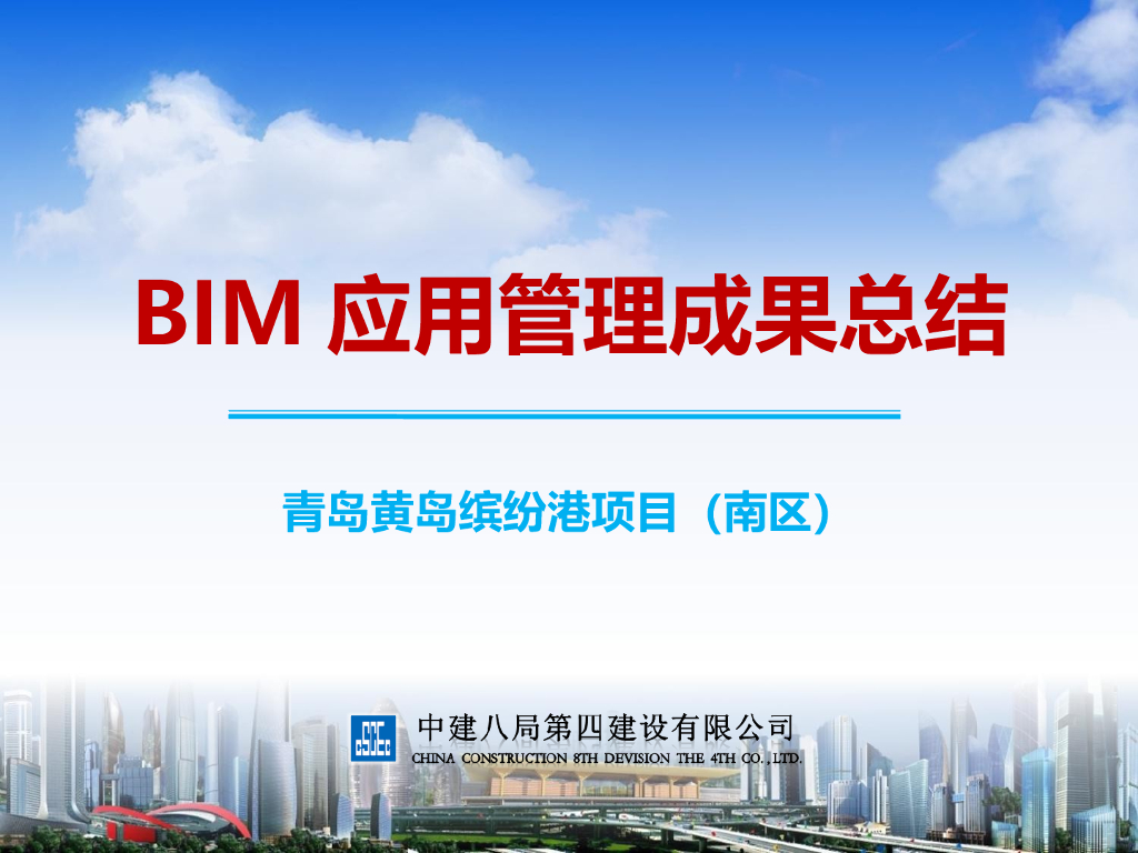 山东商业综合楼BIM成果汇报ppt（49页）