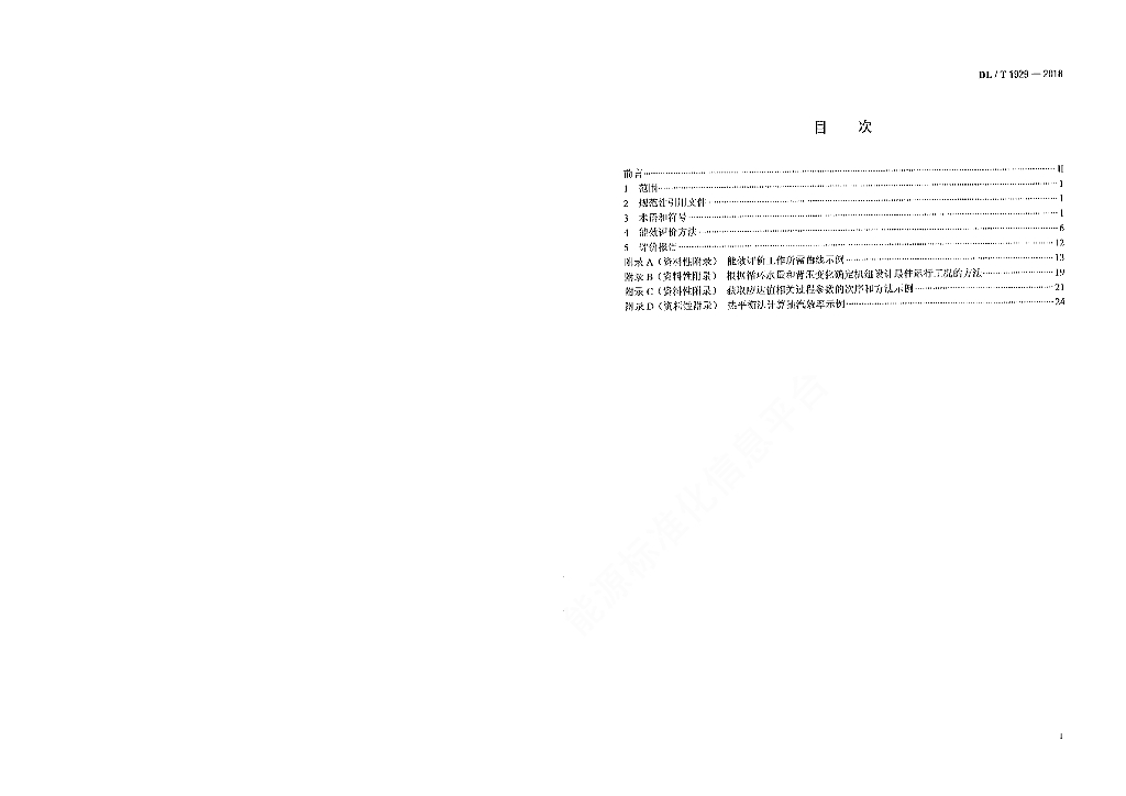 DL/T 1929-2018 标准预览