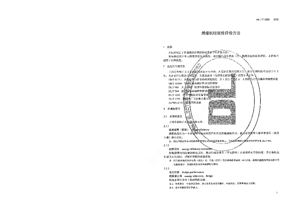 DL/T 1929-2018 标准预览