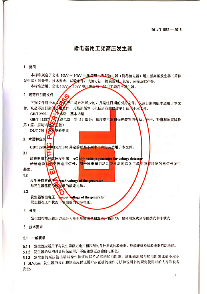 DL/T 1882-2018 标准预览