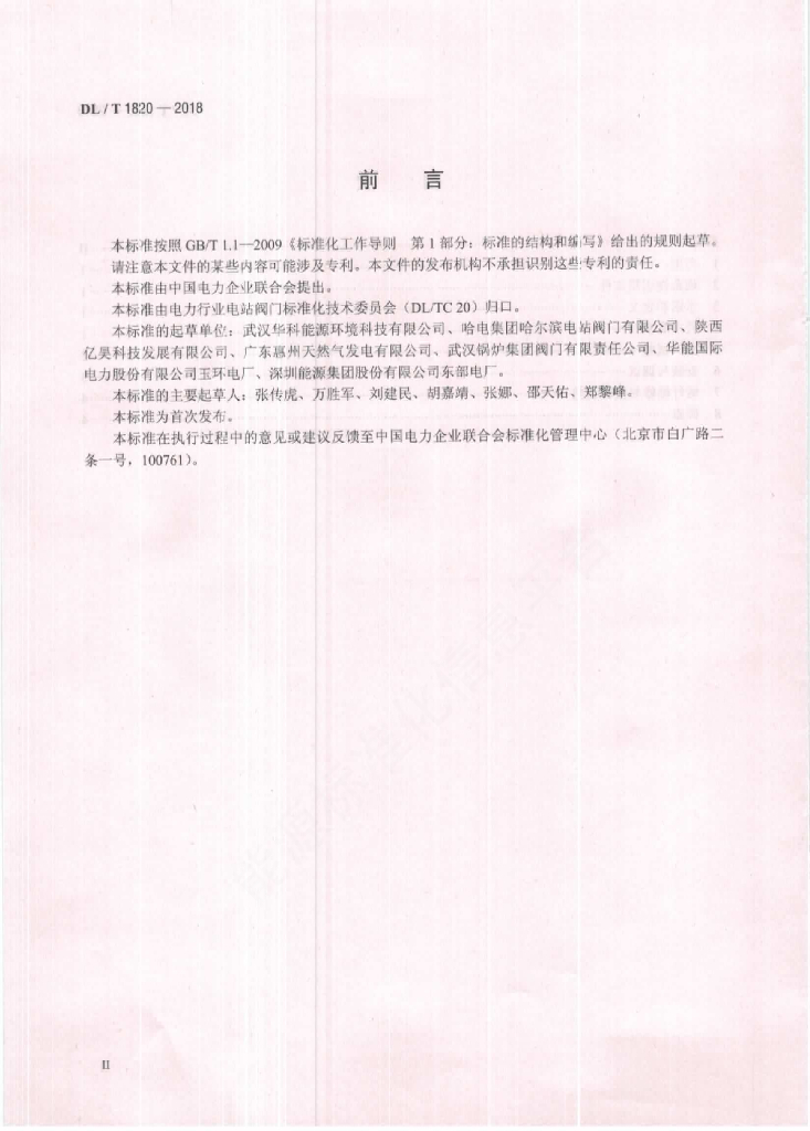 DL/T 1820-2018 标准预览