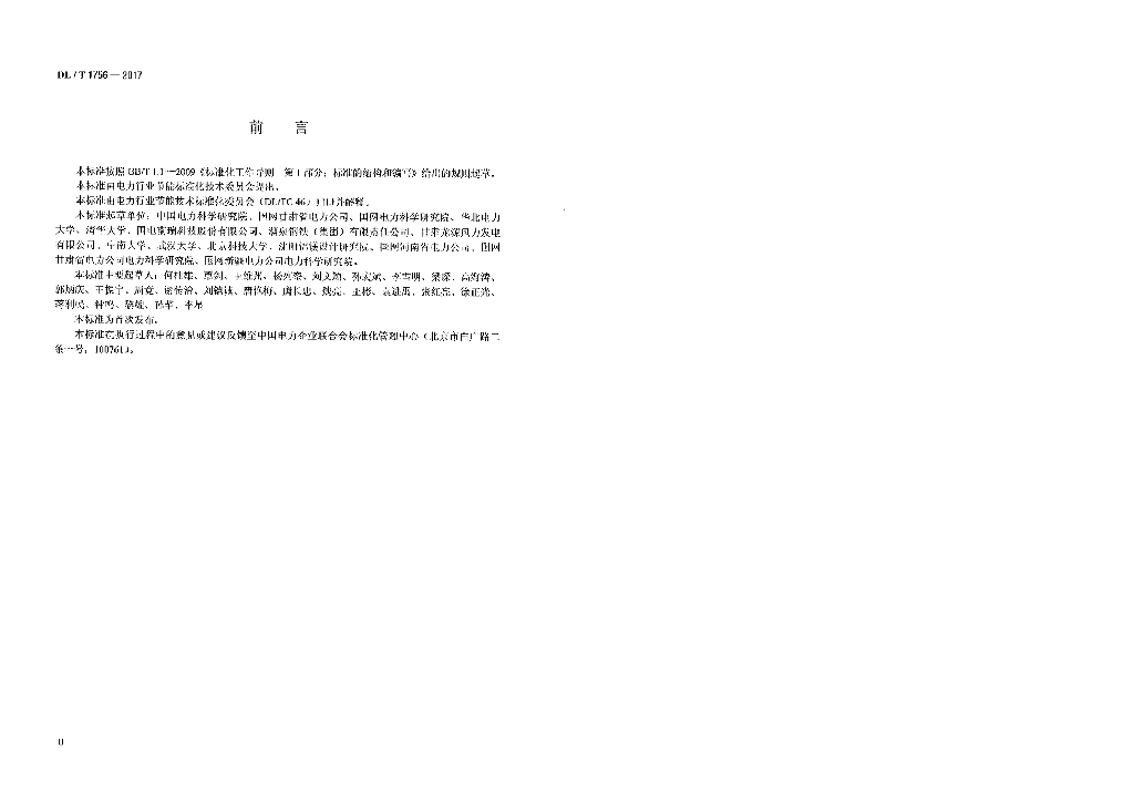 DL/T 1756-2017 标准预览