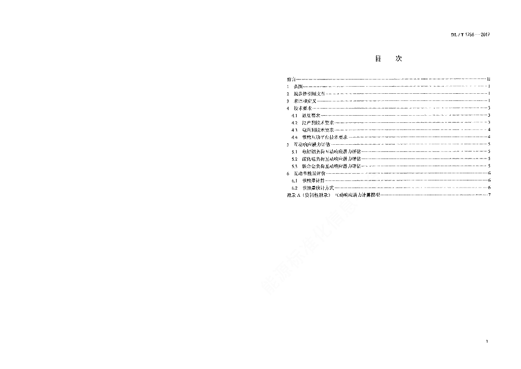 DL/T 1756-2017 标准预览