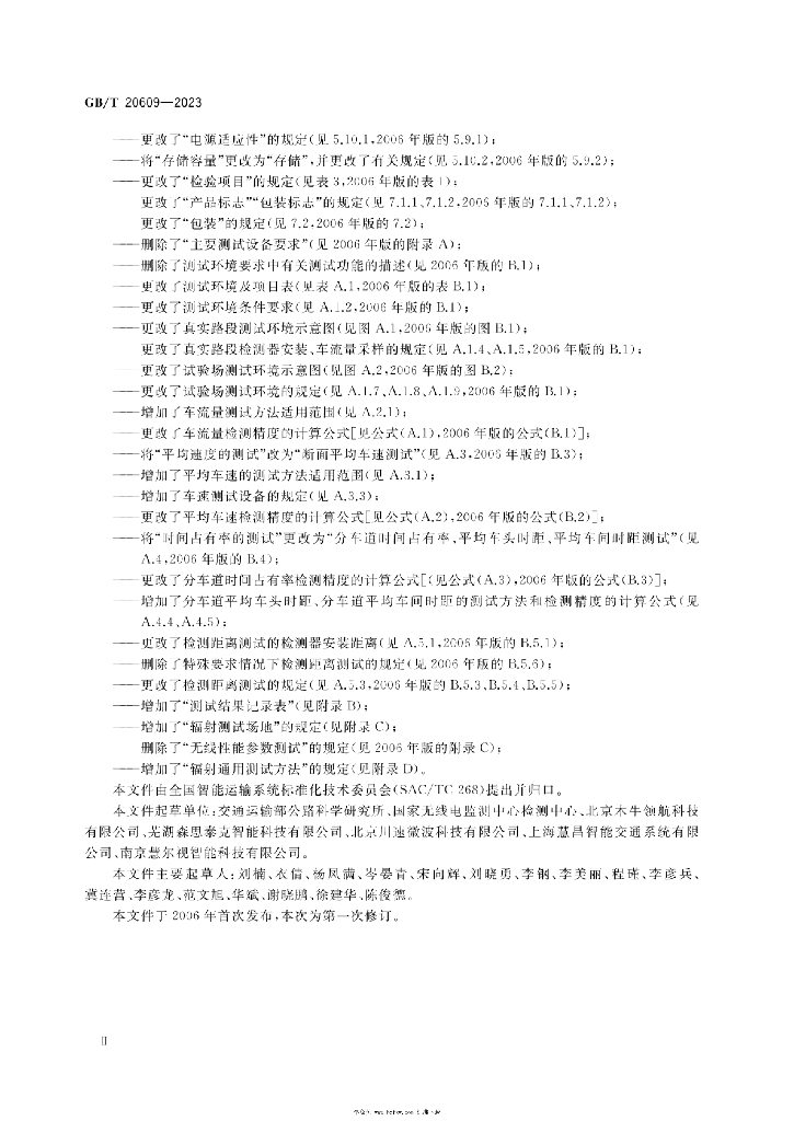GB/T 20609-2023 标准预览