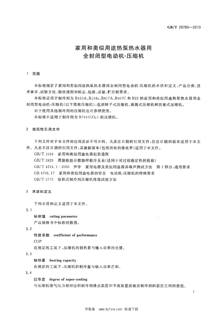 GB/T 29780-2023 标准预览