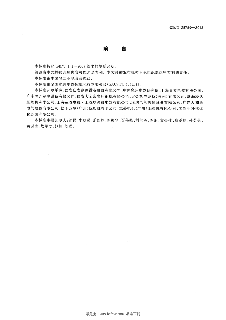 GB/T 29780-2023 标准预览