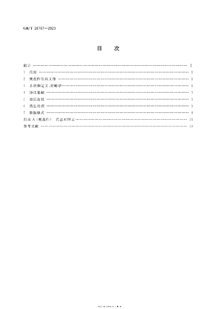 GB/T 28787-2023 标准预览
