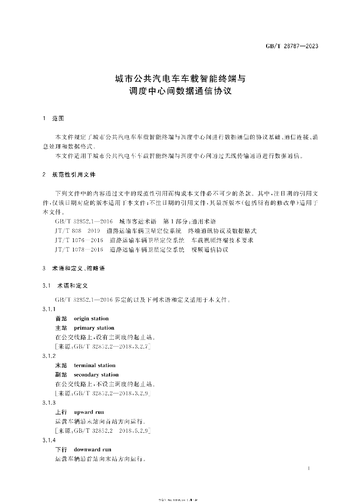 GB/T 28787-2023 标准预览