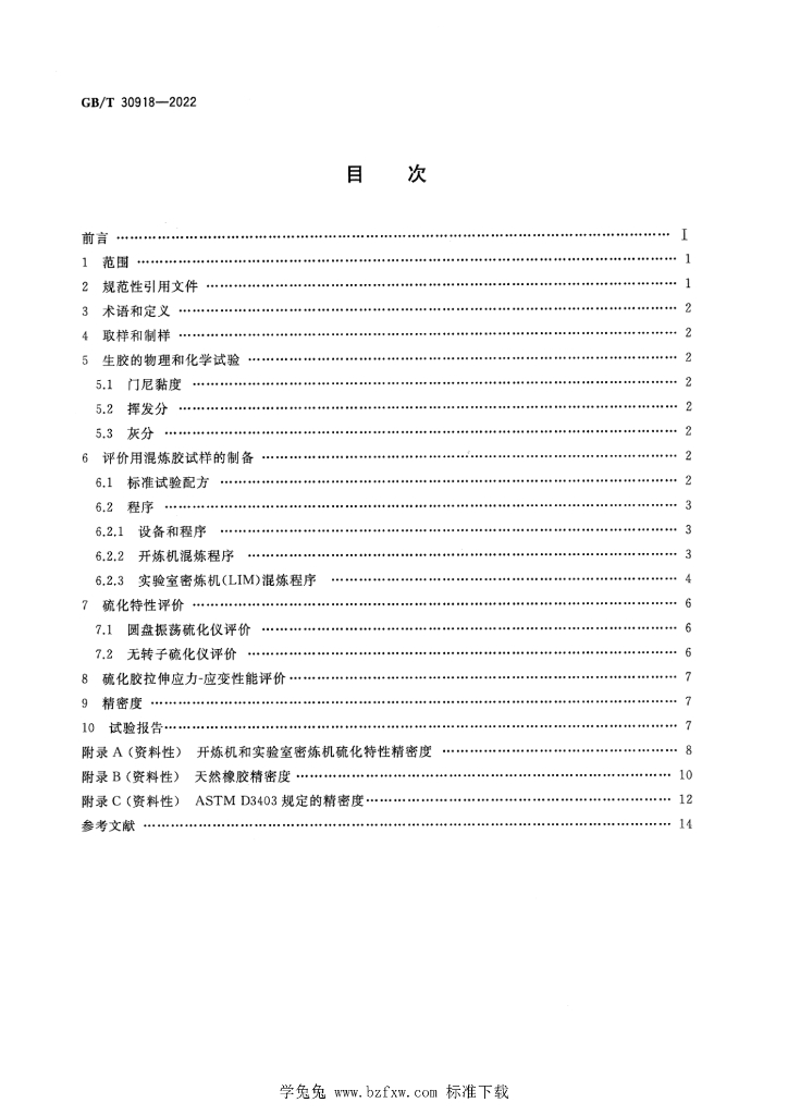 GB/T 30918-2022 标准预览