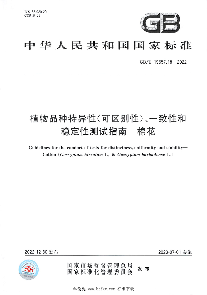 GB/T 19557.18-2022 标准预览