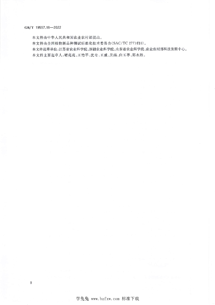 GB/T 19557.18-2022 标准预览