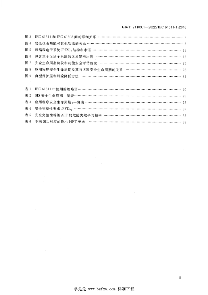 GB/T 21109.1-2022 标准预览