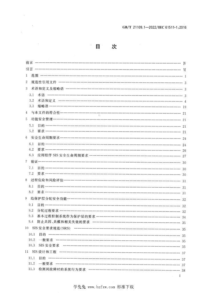 GB/T 21109.1-2022 标准预览
