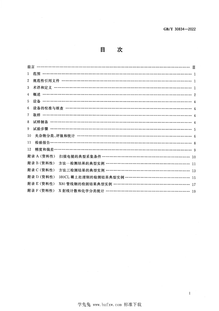 GB/T 30834-2022 标准预览