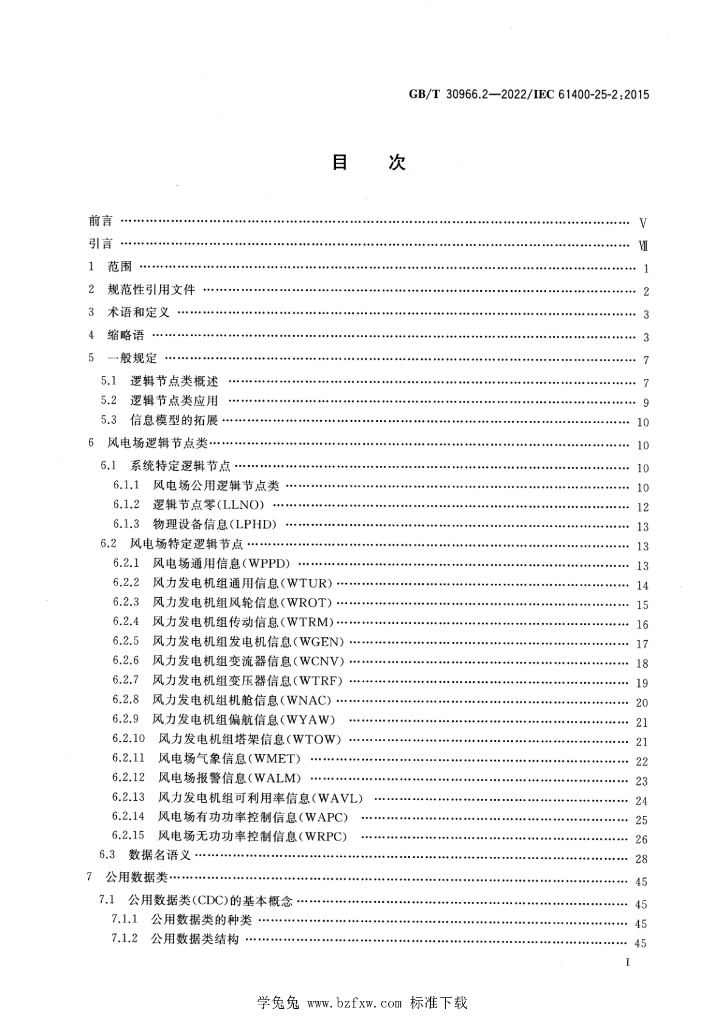 GB/T 30966.2-2022 标准预览