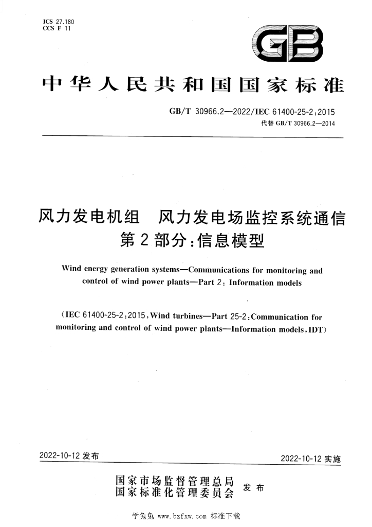 GB/T 30966.2-2022 标准预览