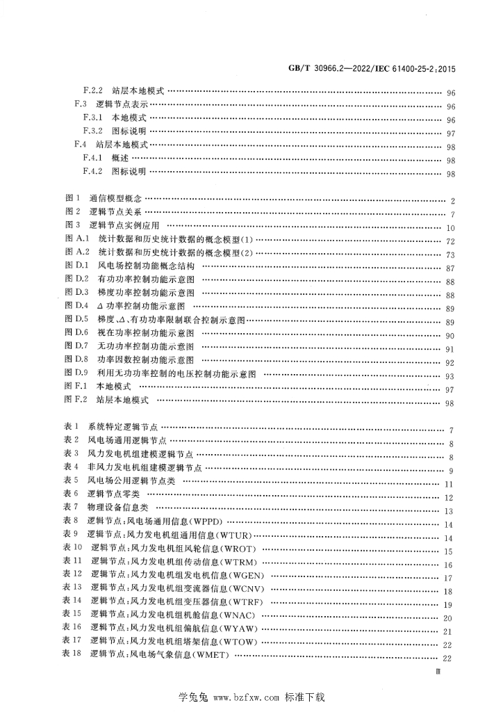 GB/T 30966.2-2022 标准预览