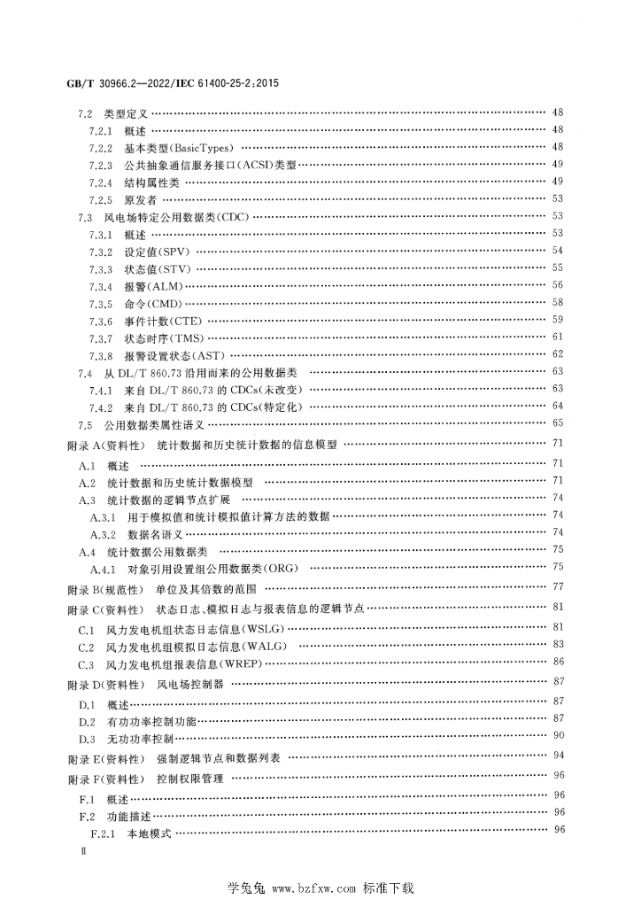 GB/T 30966.2-2022 标准预览