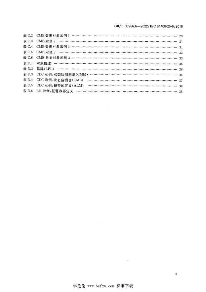 GB/T 30966.6-2022 标准预览