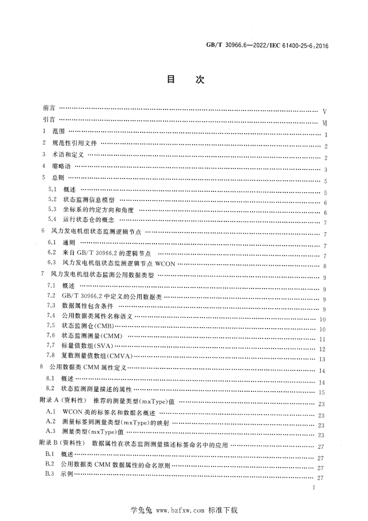 GB/T 30966.6-2022 标准预览