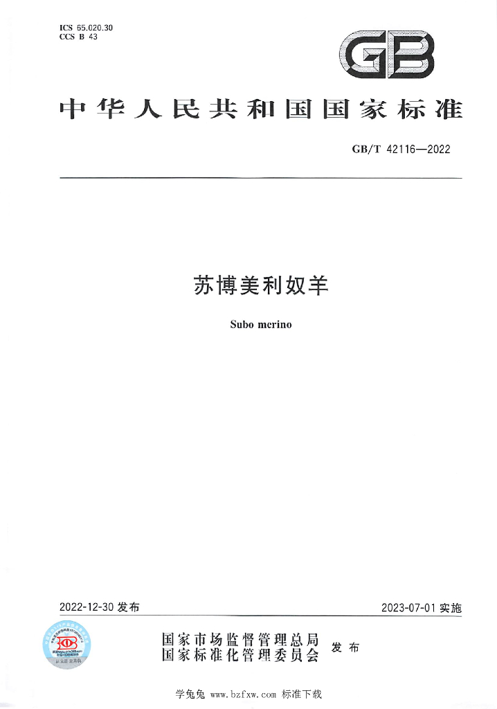GB/T 42116-2022 标准预览