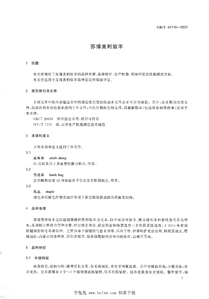 GB/T 42116-2022 标准预览