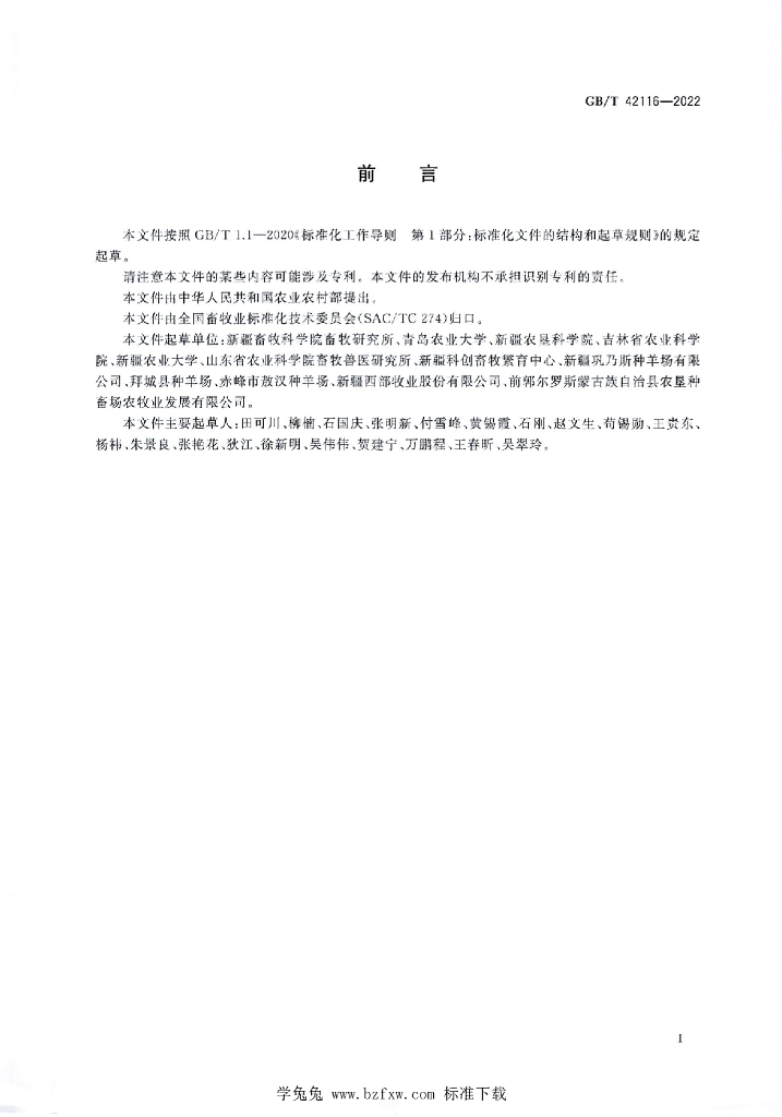 GB/T 42116-2022 标准预览