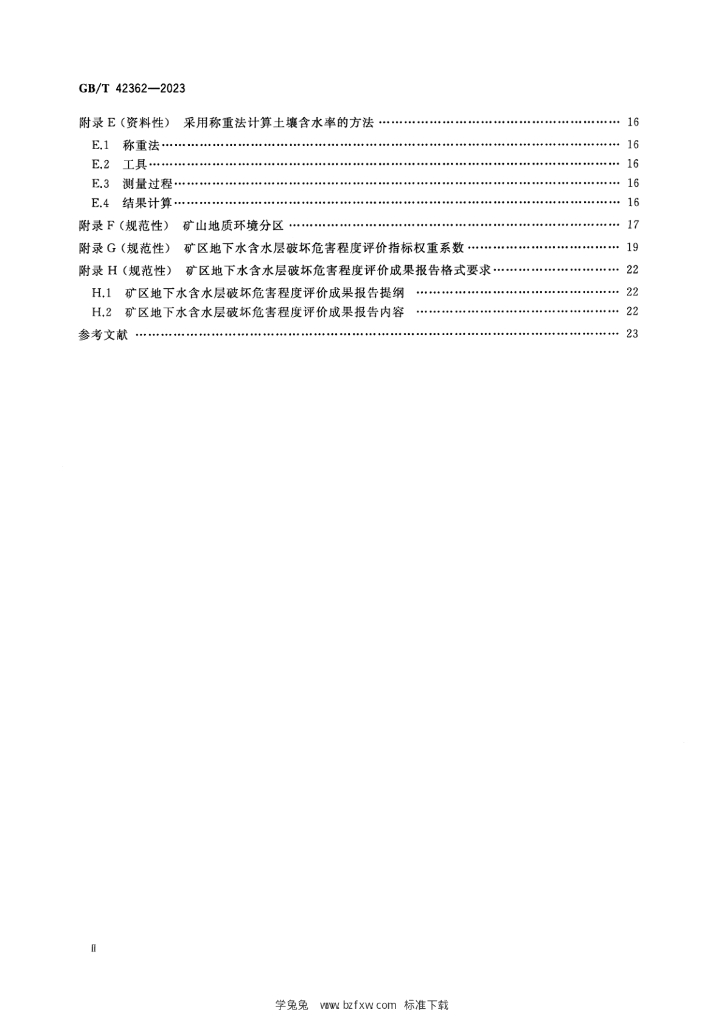 GB/T 42362-2023 标准预览