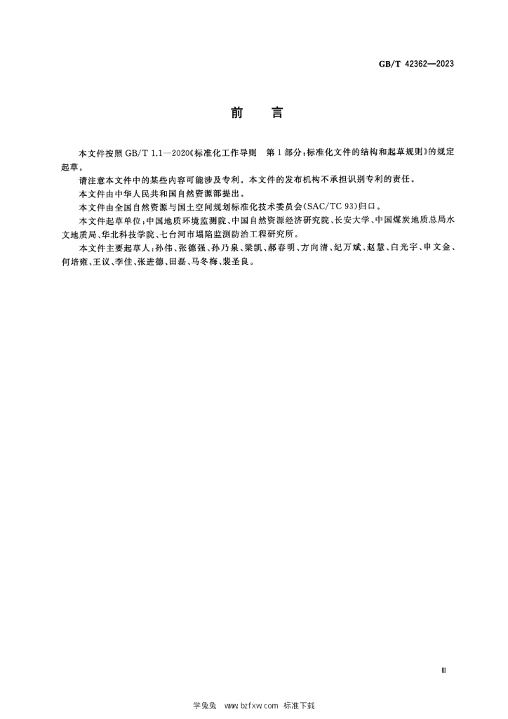 GB/T 42362-2023 标准预览