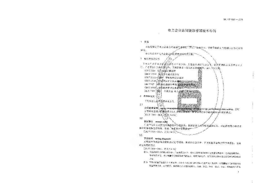 DL/T 1644-2016 标准预览