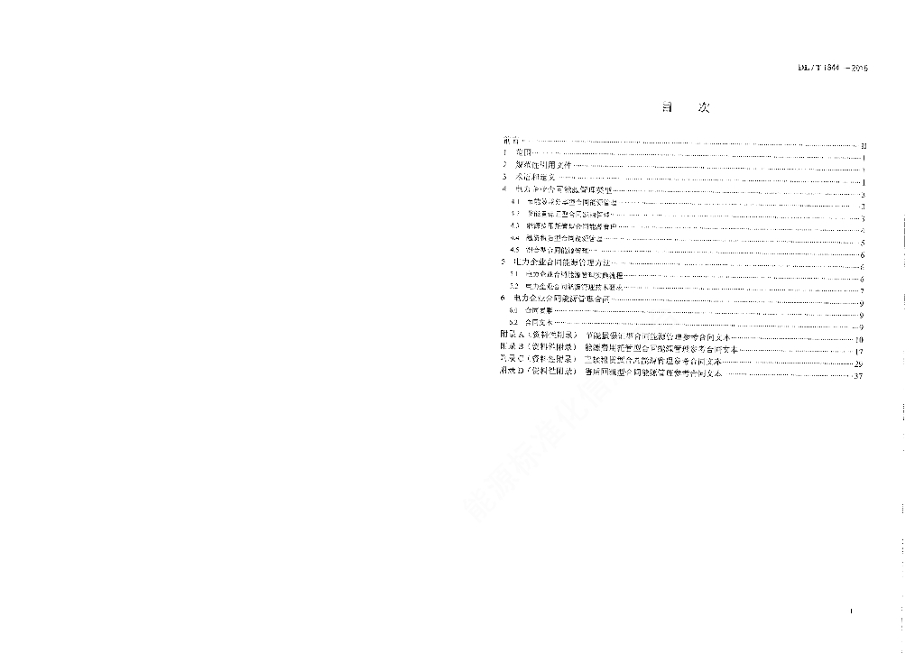 DL/T 1644-2016 标准预览