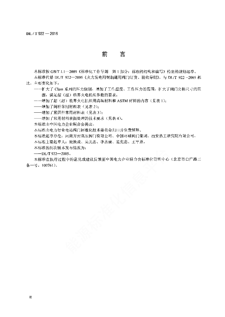 DL/T 922-2016 标准预览