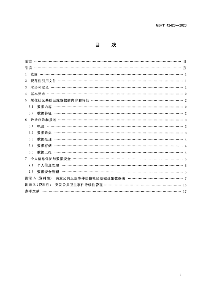 GB/T 42420-2023 标准预览