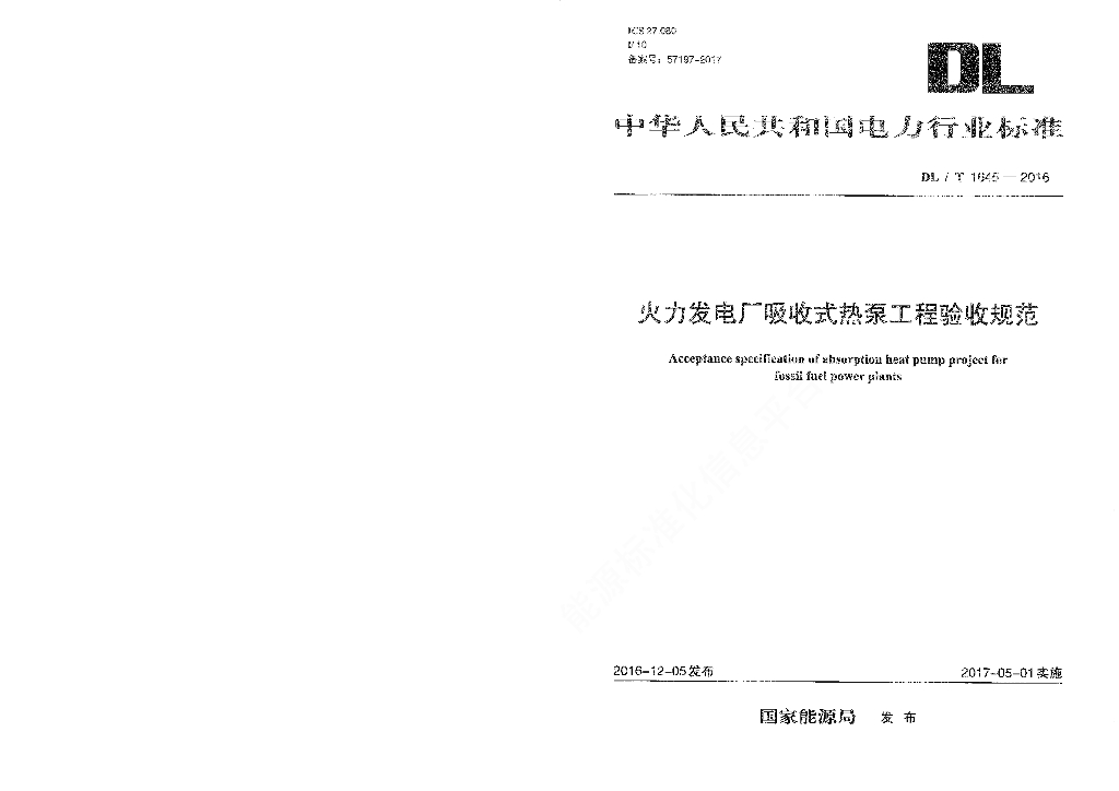DL/T 1645-2016 标准预览