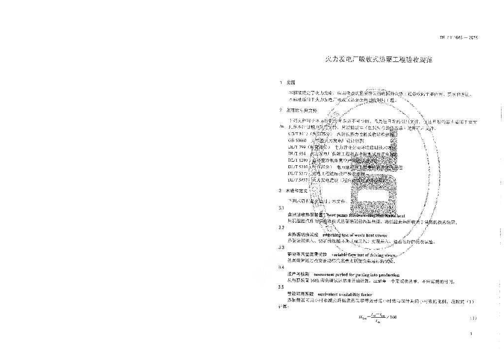 DL/T 1645-2016 标准预览