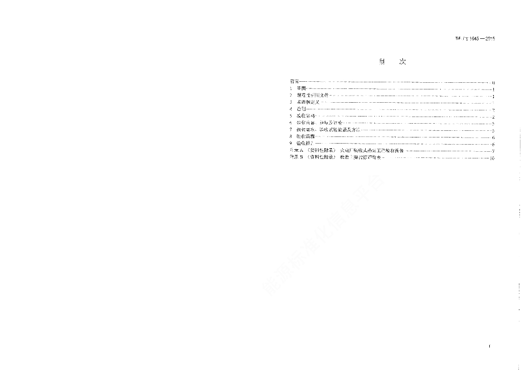 DL/T 1645-2016 标准预览
