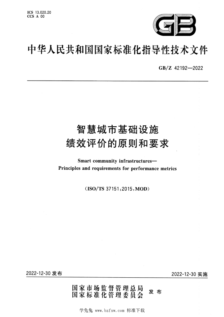 GB/Z 42192-2022 标准预览