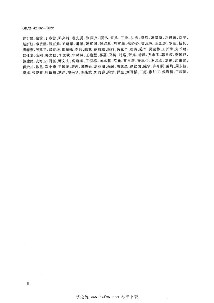 GB/Z 42192-2022 标准预览